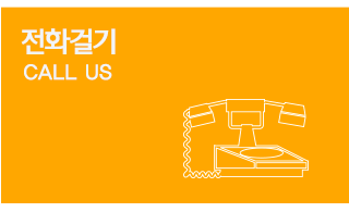 전화걸기
